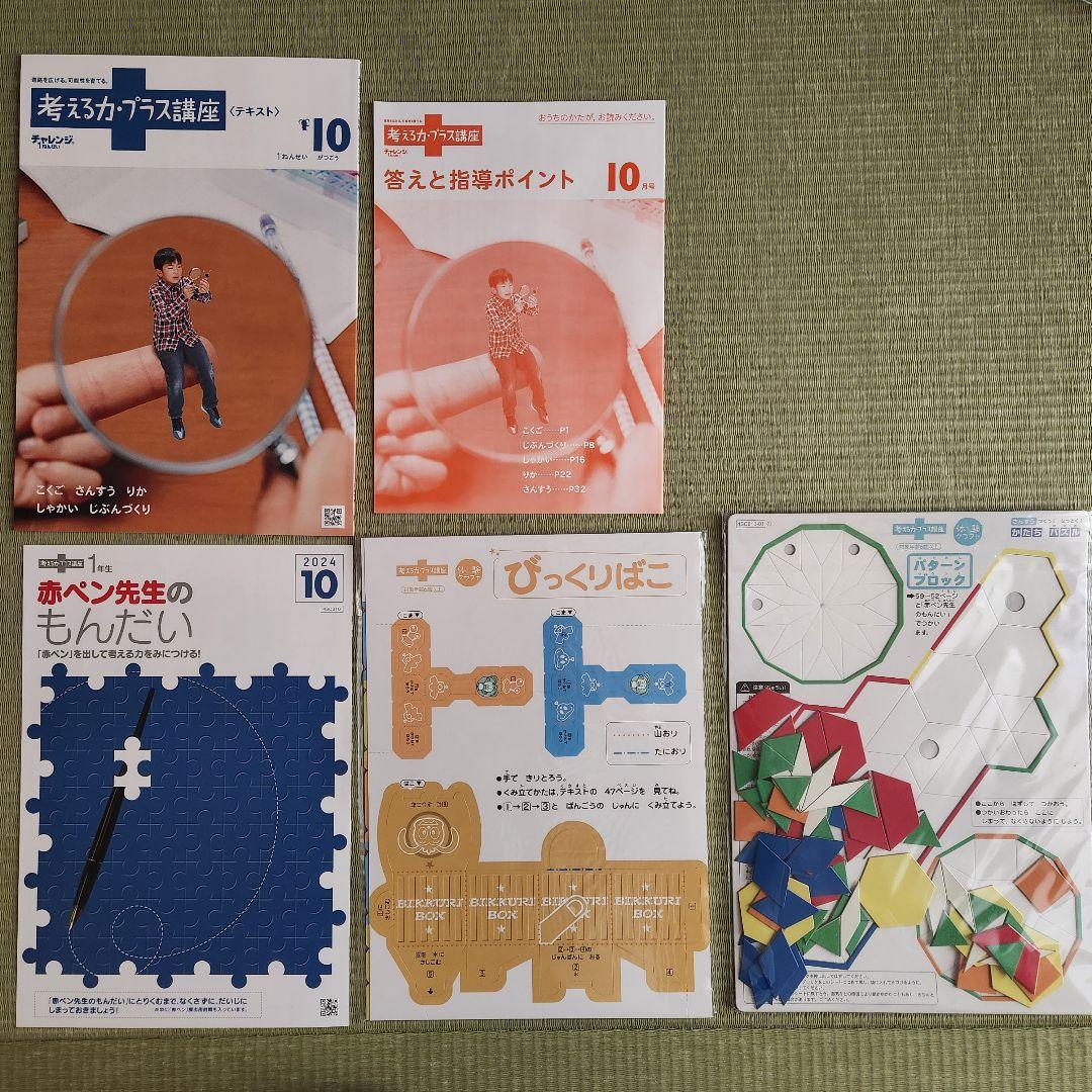【新品】考える力プラス講座 小学1年 7-3月号 チャレンジ1年生 2024年度