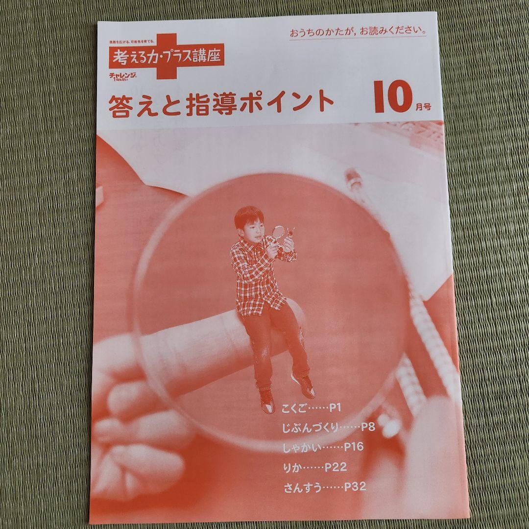 【新品】考える力プラス講座 小学1年 7-3月号 チャレンジ1年生 2024年度