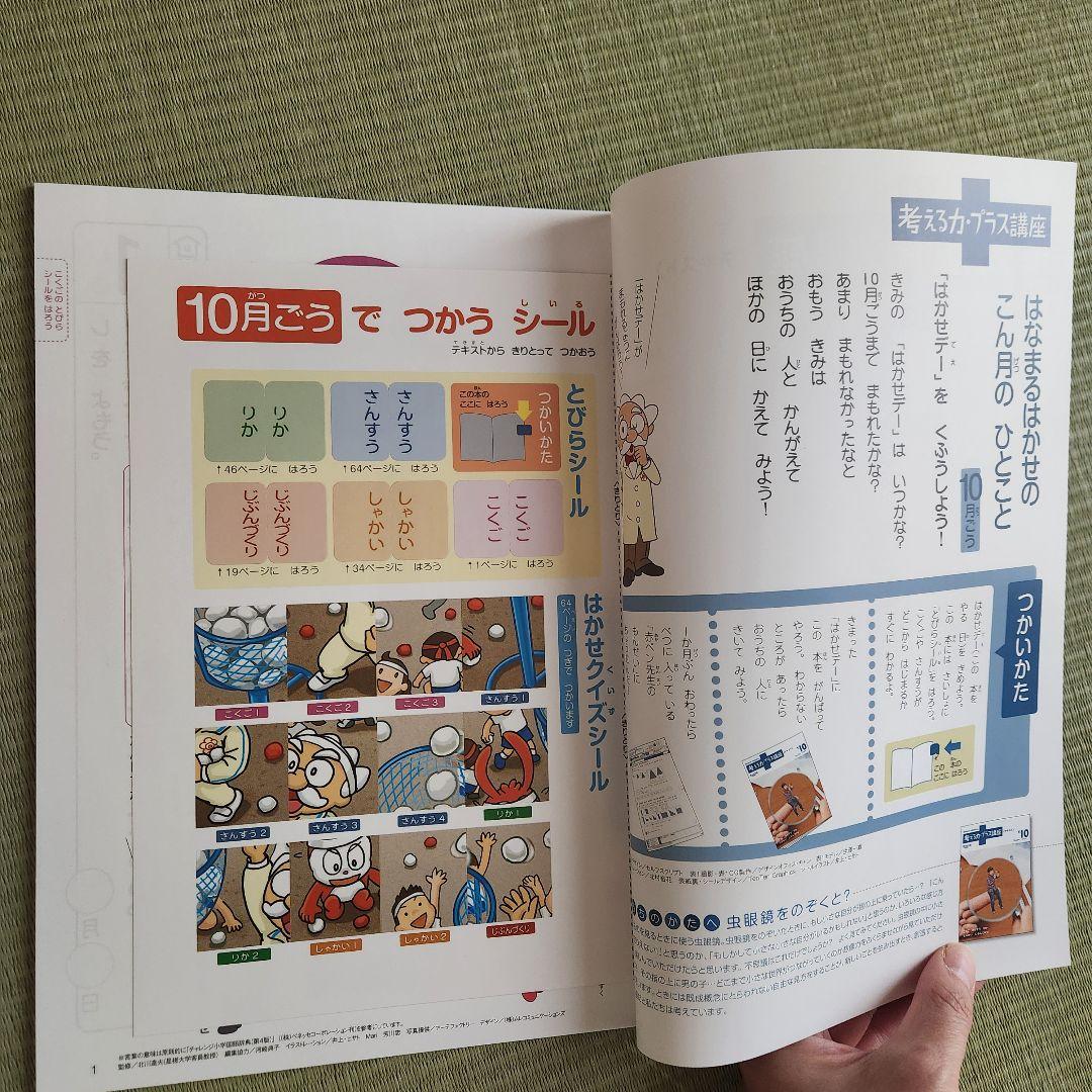 【新品】考える力プラス講座 小学1年 7-3月号 チャレンジ1年生 2024年度