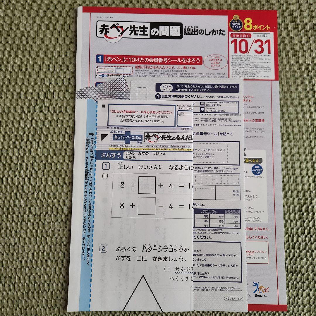 【新品】考える力プラス講座 小学1年 7-3月号 チャレンジ1年生 2024年度