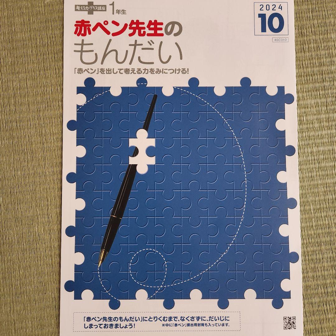 【新品】考える力プラス講座 小学1年 7-3月号 チャレンジ1年生 2024年度