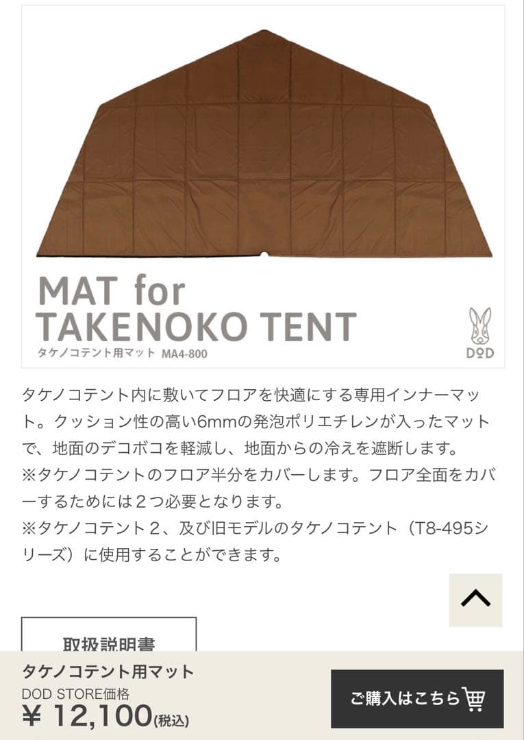 DOD タケノコテント2 インナーマット　タケマット　2セット　キャンプ