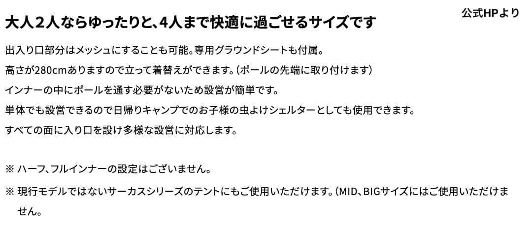 【テンマクデザイン】サーカス　インナーセット4/5