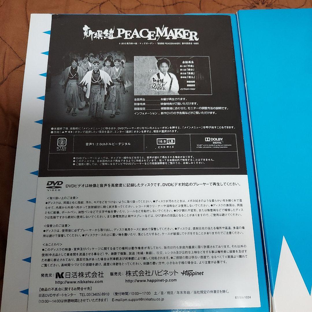 新撰組 PEACE MAKER DVD-BOX (DVD4枚)　ピースメイカー