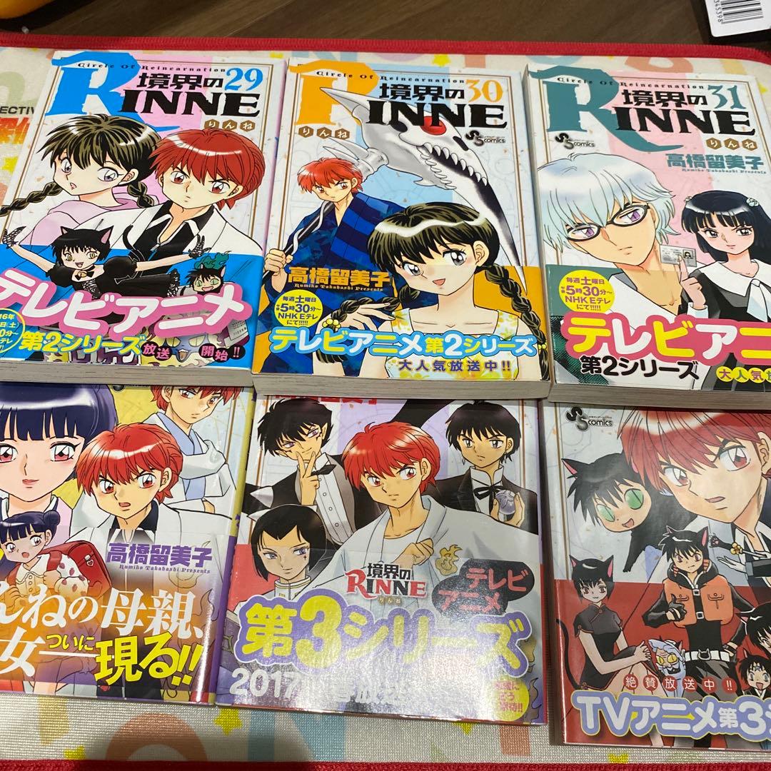 【全巻初版】境界のRINNE