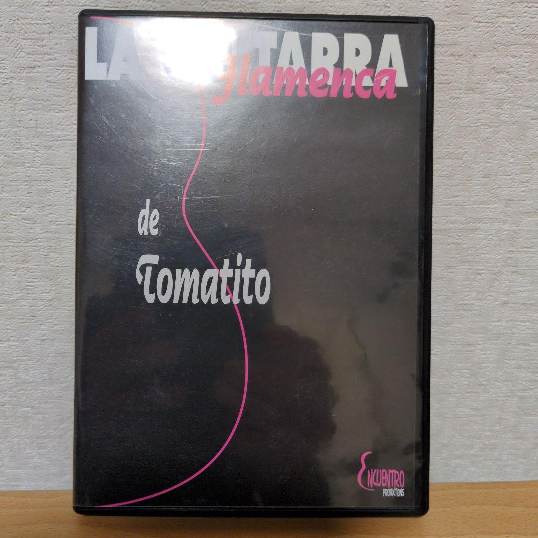 トマティート　フラメンコギター教則本　DVD付