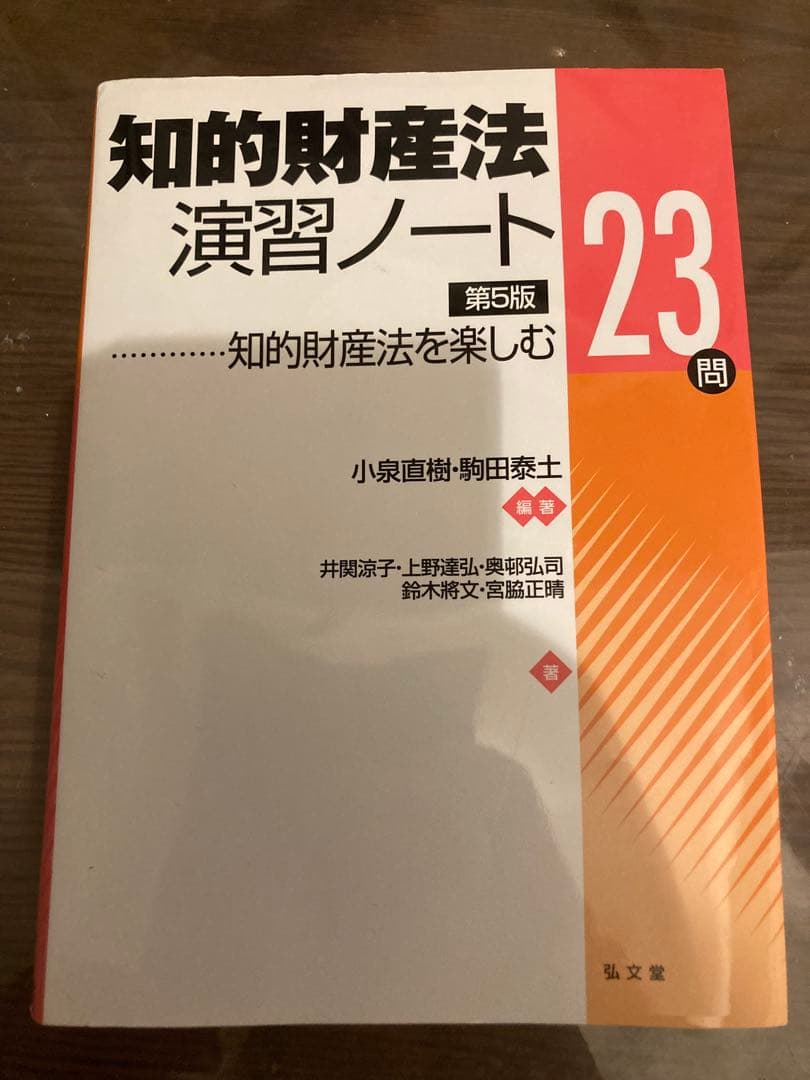 知的財産法 答練・模試セット、知的財産法演習ノート23のセット