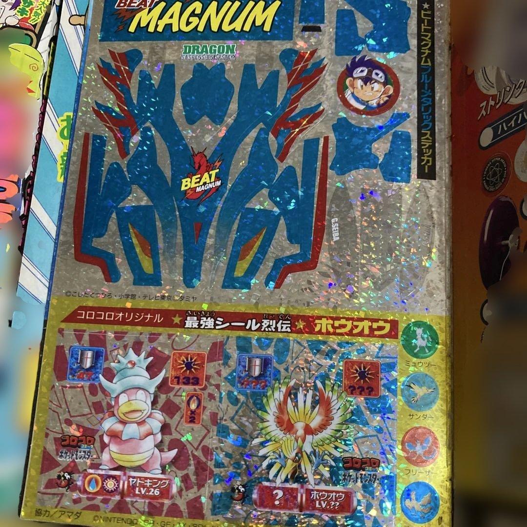 ポ*ム様 【旧裏見剥がしポケモンカード付き】1997年コロコロコミック9冊