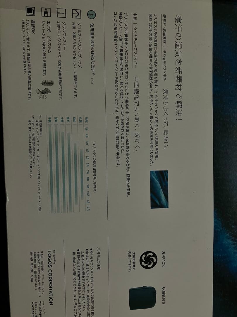 丸洗いやわらかシュラフ・2