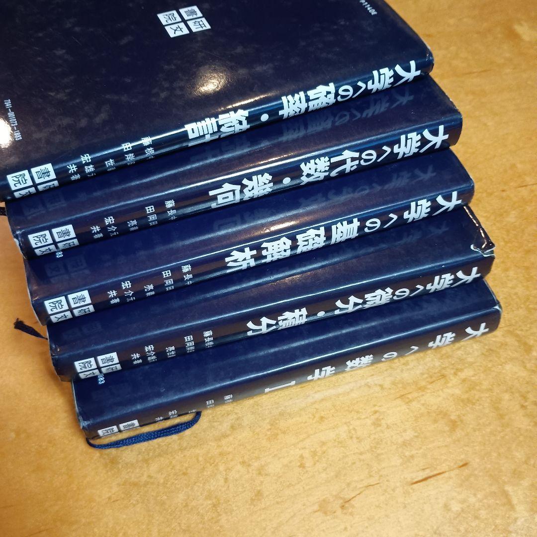 大学への数学シリーズ　５冊セット