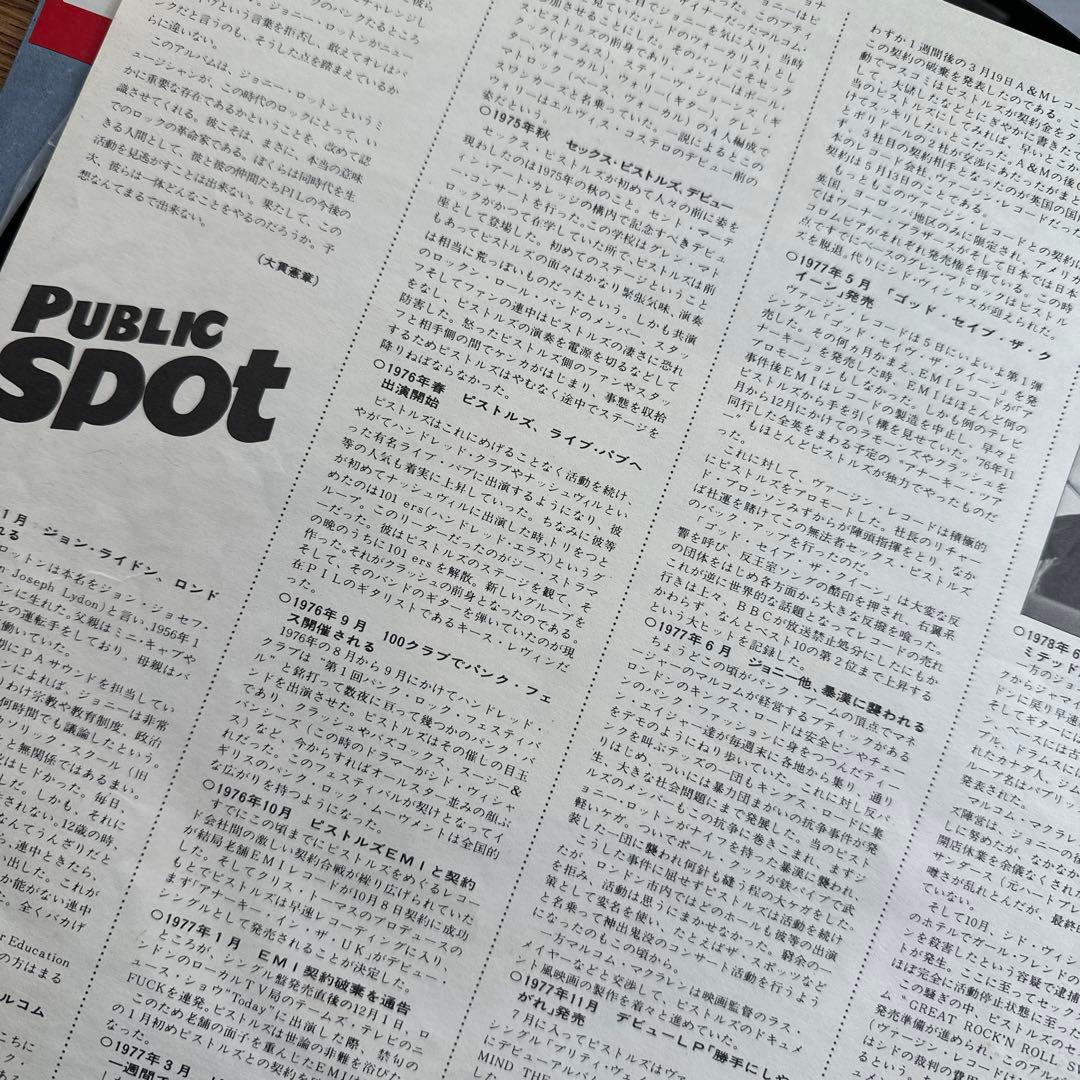 【美品・希少】Public Image Ltd - First Issue