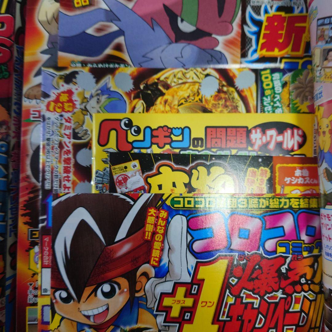 美本 コロコロコミック 2010年1月号～12月号 No.381～392 セット