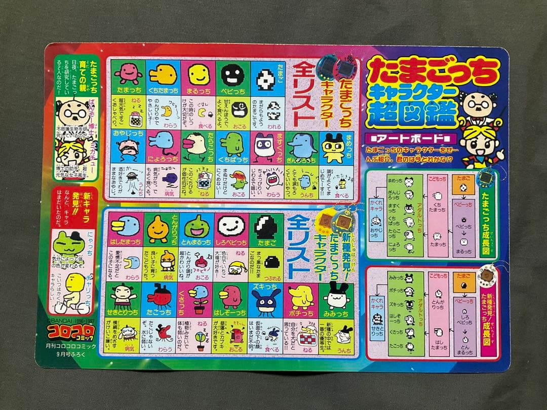 コロコロコミック　1997年9月号　付録付き　なみのりピカチュウ　ポケモンカード