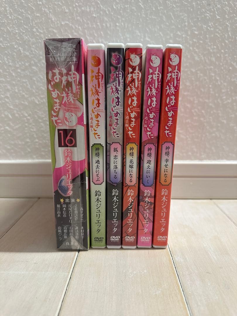 神様はじめました 16、22、23、24、25、25.5巻セット