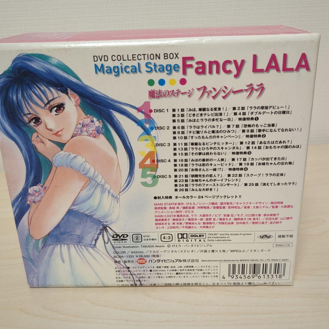 魔法のステージ ファンシーララ DVDコレクションボックス