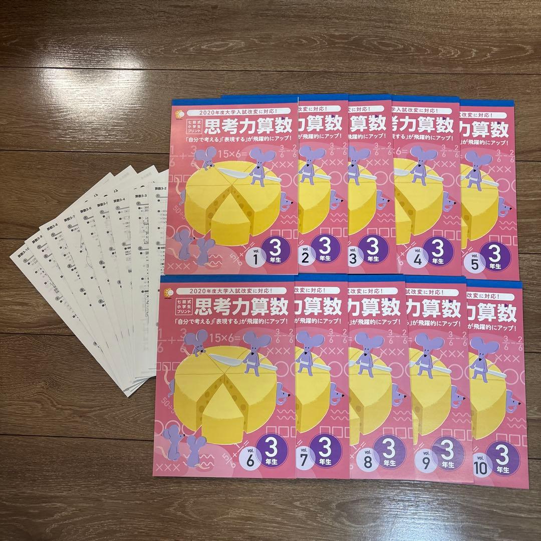 七田式小学生プリント　国語　算数　3年生