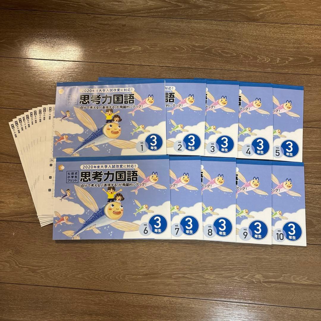 七田式小学生プリント　国語　算数　3年生