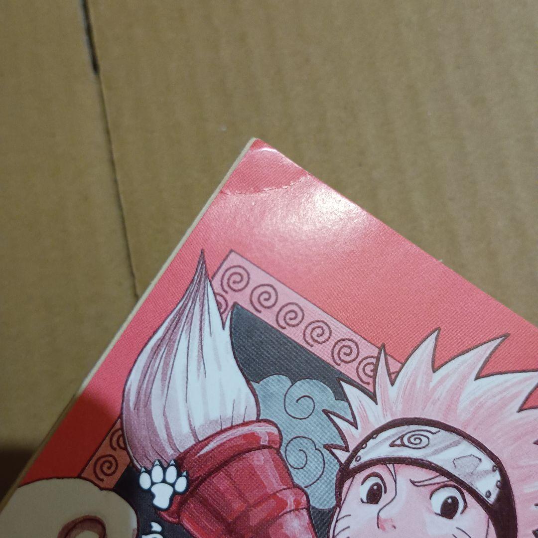 NARUTO 1巻 初版 岸本斉史