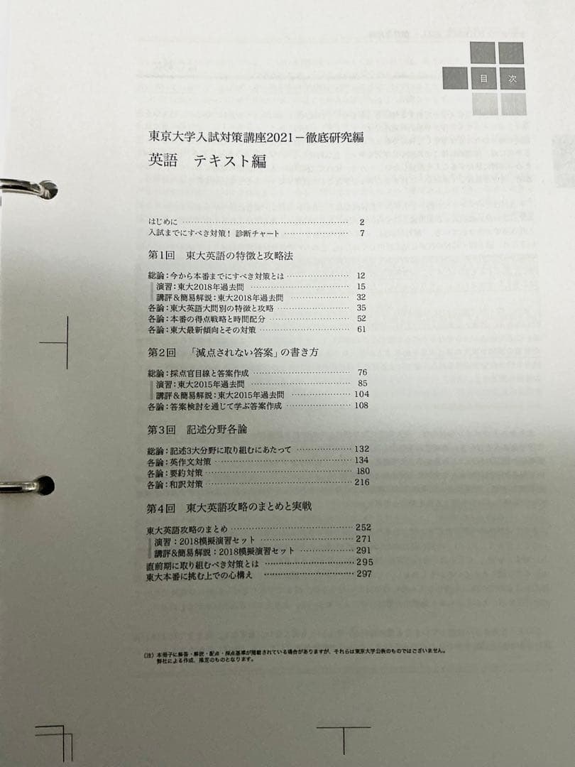 東大英語　徹底研究＋解答