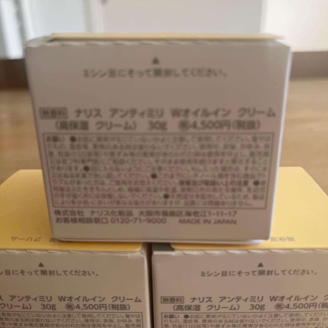 ナリス アンティミリ Wオイルイン クリーム