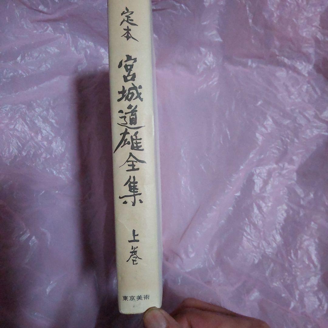 超希少　限定1000冊しかない。　宮城道雄全集 上巻 下巻 セット
