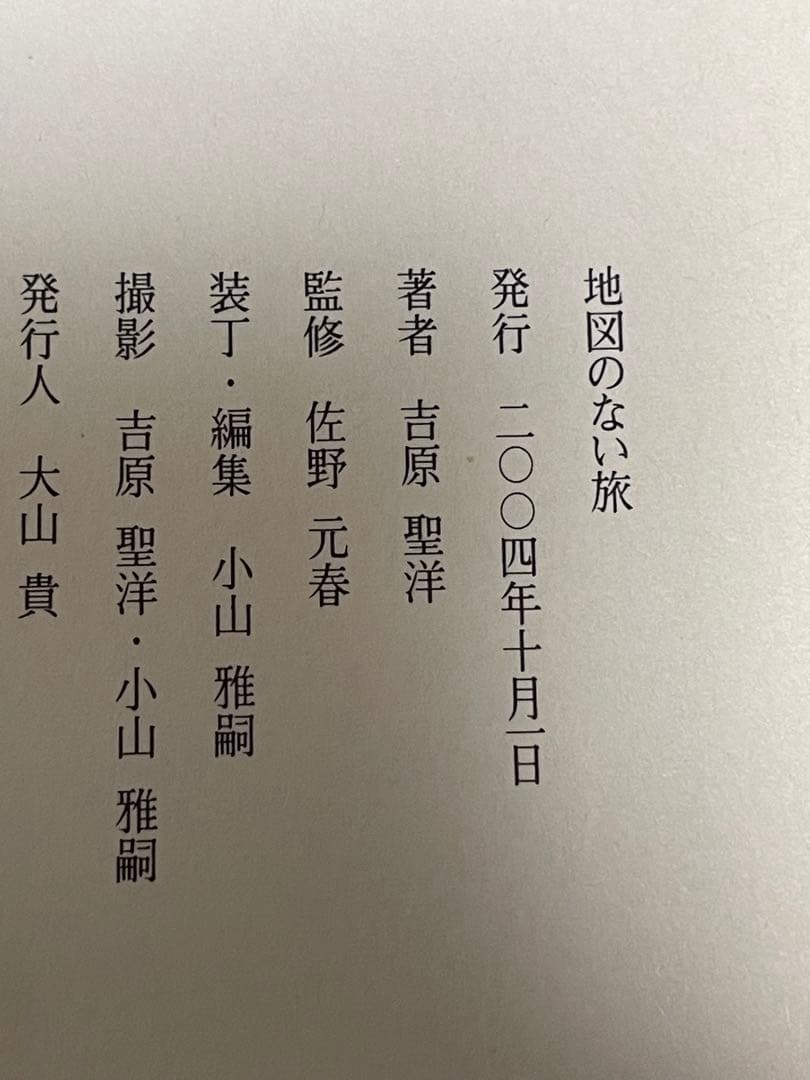 【ポストカード、帯】『佐野元春　地図のない旅』吉原聖洋　希少　レア