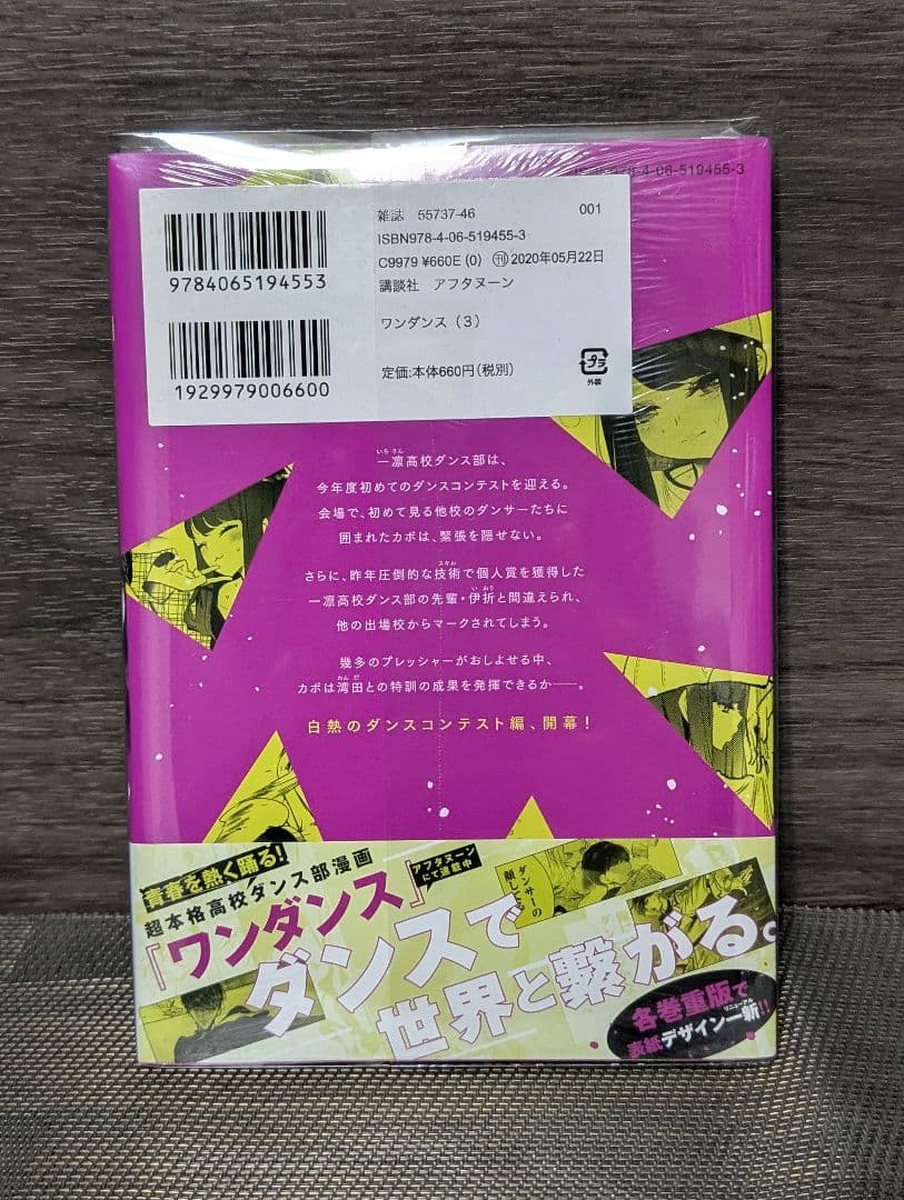 【クリアカバー付】 ワンダンス 1〜15巻