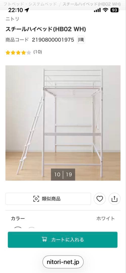 ニトリ スチールハイベッドHB001（現行のHB02WHのベースと思われます）