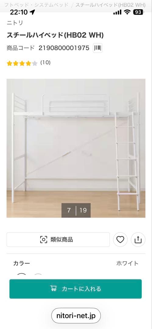 ニトリ スチールハイベッドHB001（現行のHB02WHのベースと思われます）