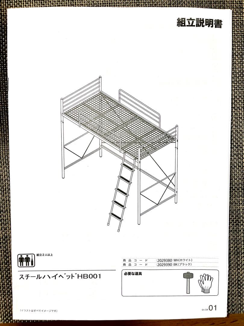 ニトリ スチールハイベッドHB001（現行のHB02WHのベースと思われます）