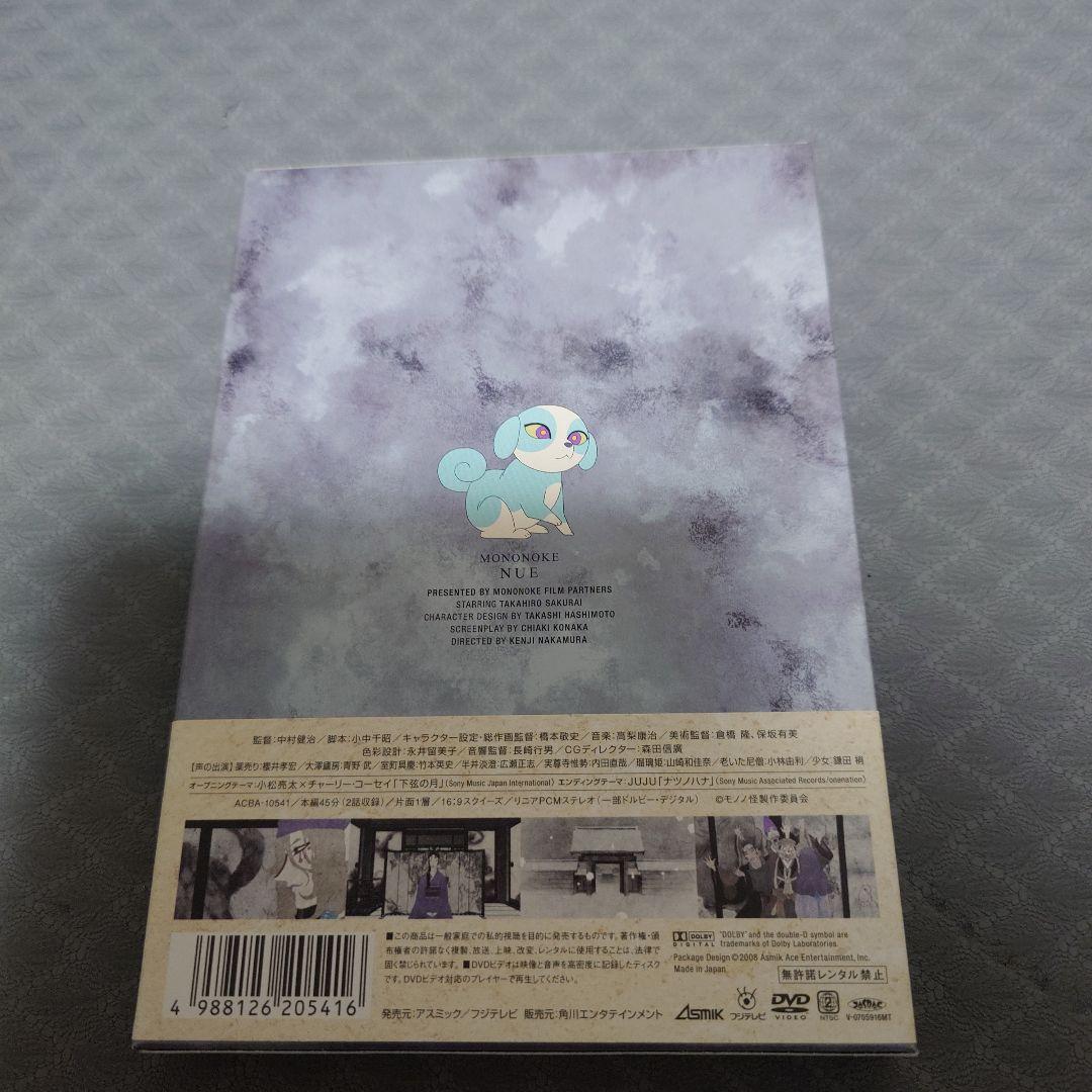 【DVD】モノノ怪5巻＋怪：化け猫　（全6本）