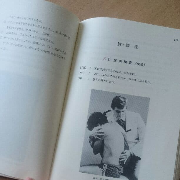 値下げ！脊柱モーション・パルペーション