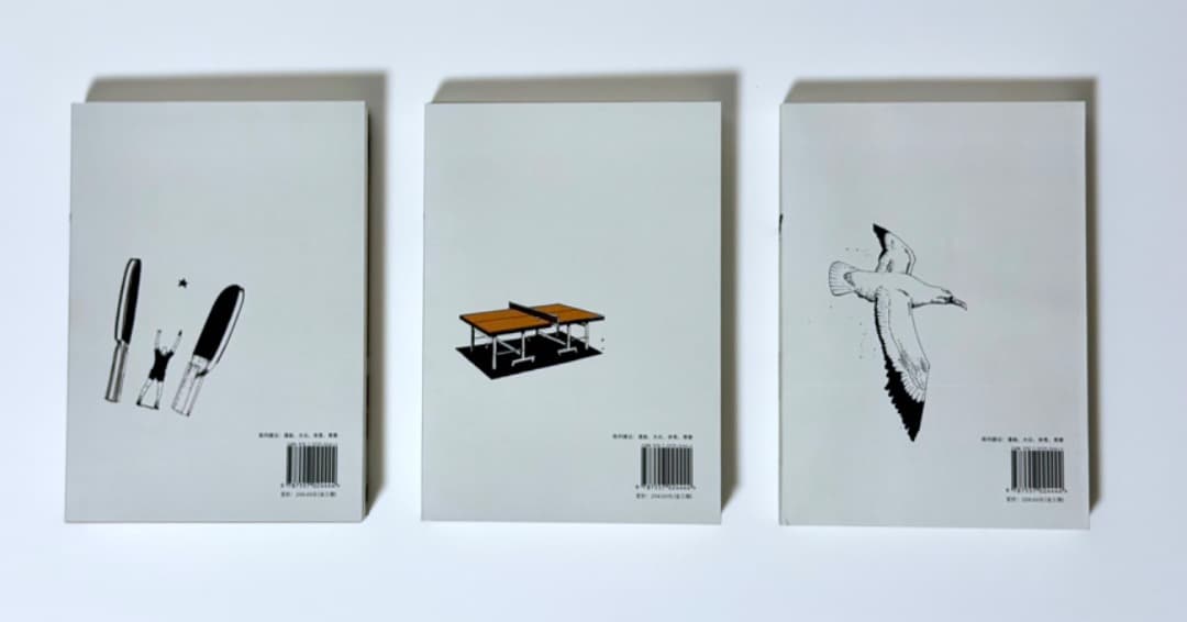 松本大洋『乒乓（ピンポン）』中国語・愛蔵版（初版・新品未使用）