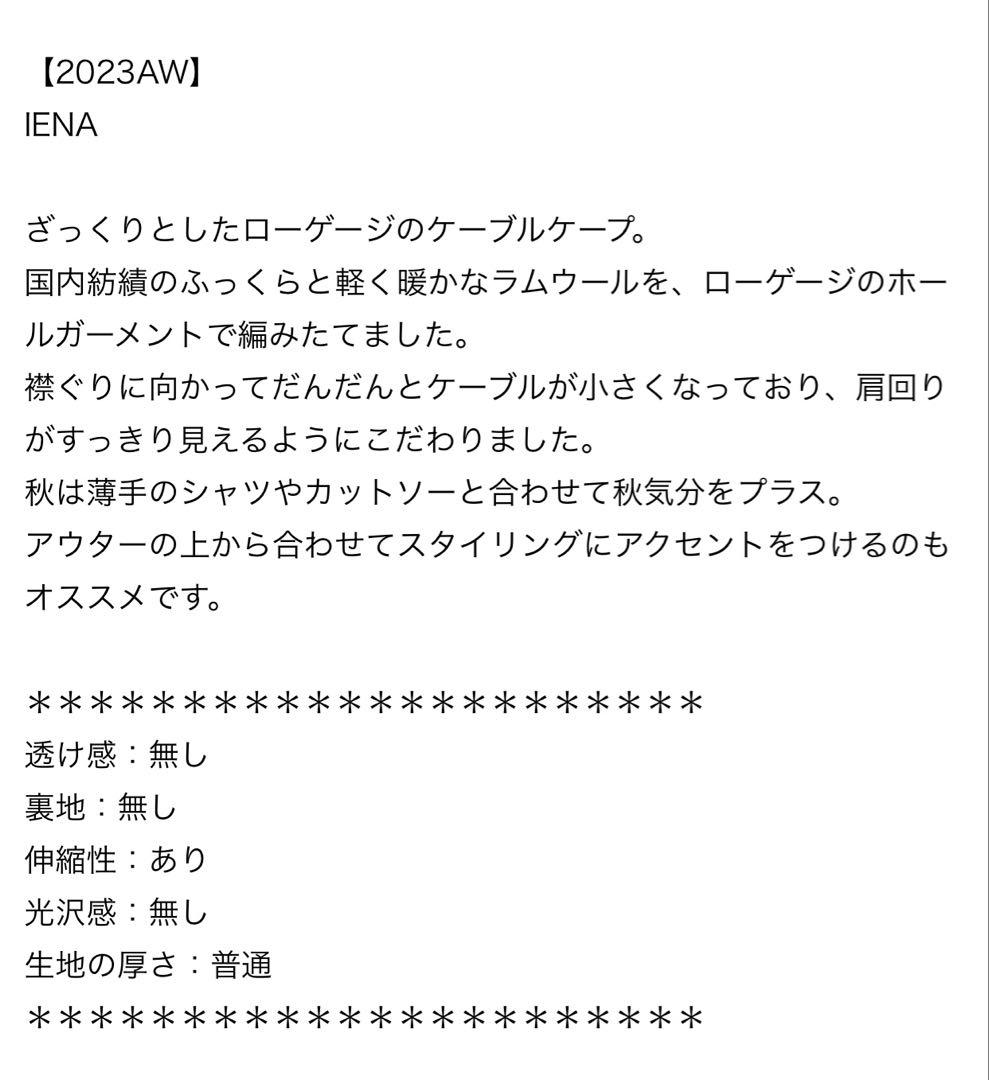 りっちゃんママ　新品　IENA ビッグケーブルケープ