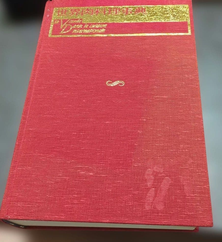 世界肉料理事典