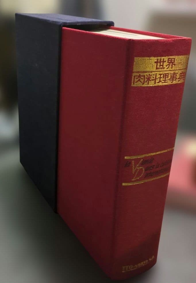 世界肉料理事典