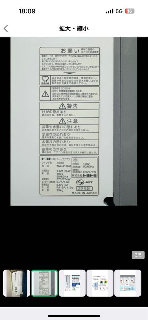 美品TOYOTOMIの窓用エアコン 付属品ありTIW-A180M2022年製