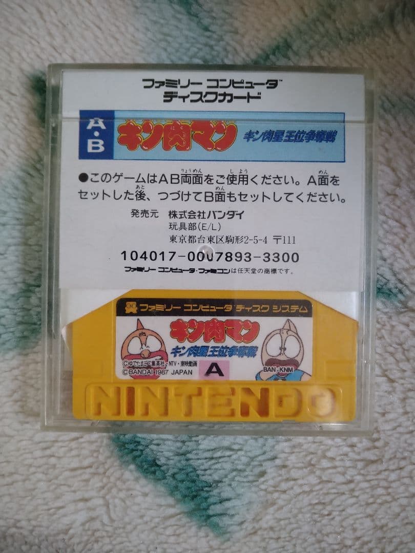 キン肉マン　キン肉星王位争奪編　ディスクシステム