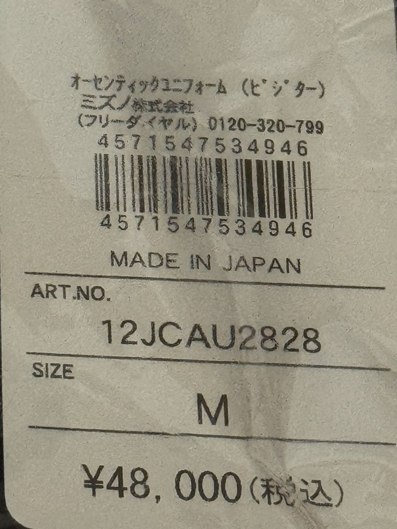 WBC 大谷 翔平 オーセンティックユニフォーム ミズノ　タグ付き　新品未使用品