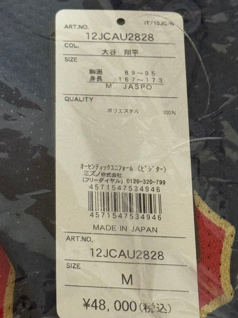 WBC 大谷 翔平 オーセンティックユニフォーム ミズノ　タグ付き　新品未使用品