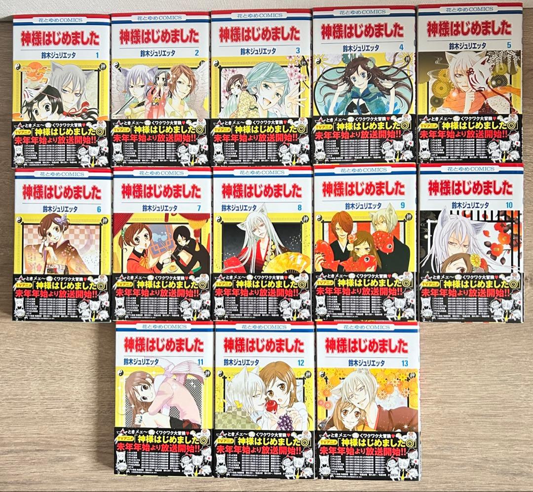 神様はじめました　全25巻セット＋25.5巻 公式ファンブック　鈴木ジュリエッタ