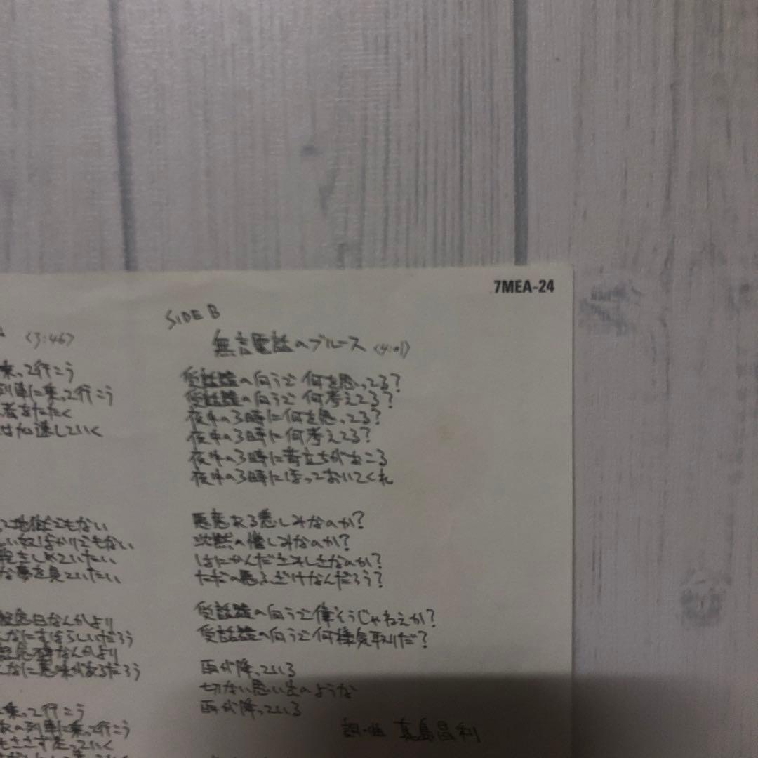 THE BLUE HEARTS TRAIN TRAIN EPレコード