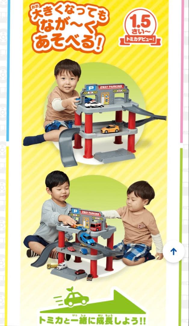 2WAYでなが~くあそべる はじめてトミカ ちゅうしゃじょうセット