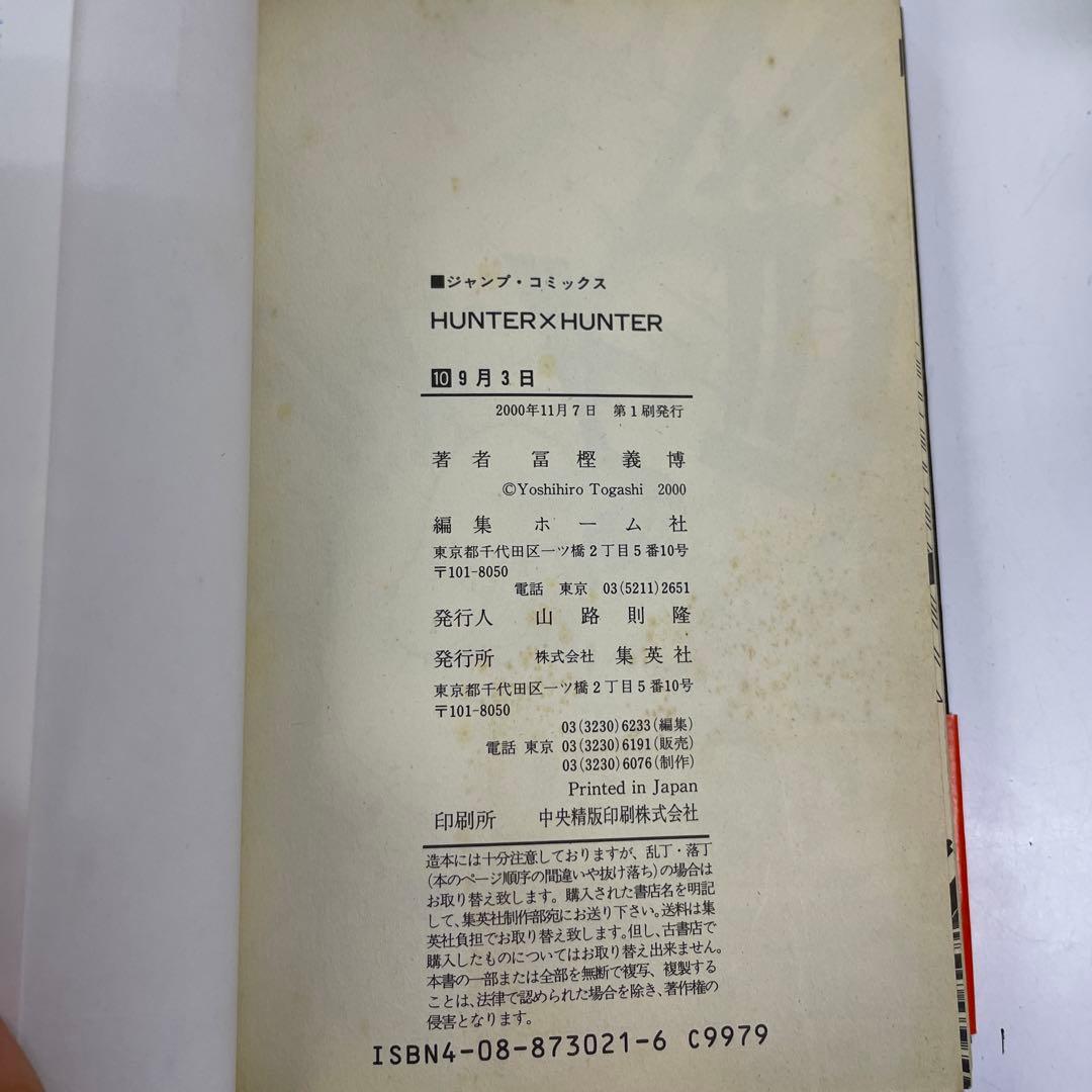 HUNTER×HUNTER ハンター×ハンター 6〜19巻セット 全て初版本