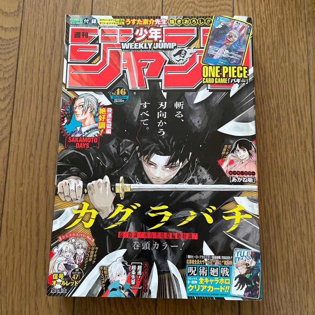 少年ジャンプ カグラバチ 新連載 巻頭カラー 4冊セット