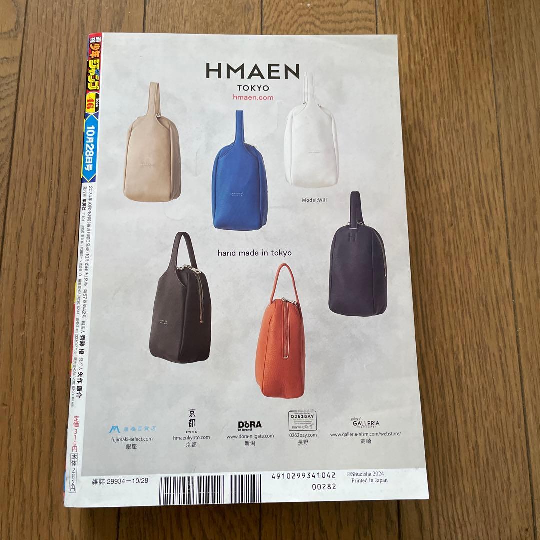 少年ジャンプ カグラバチ 新連載 巻頭カラー 4冊セット