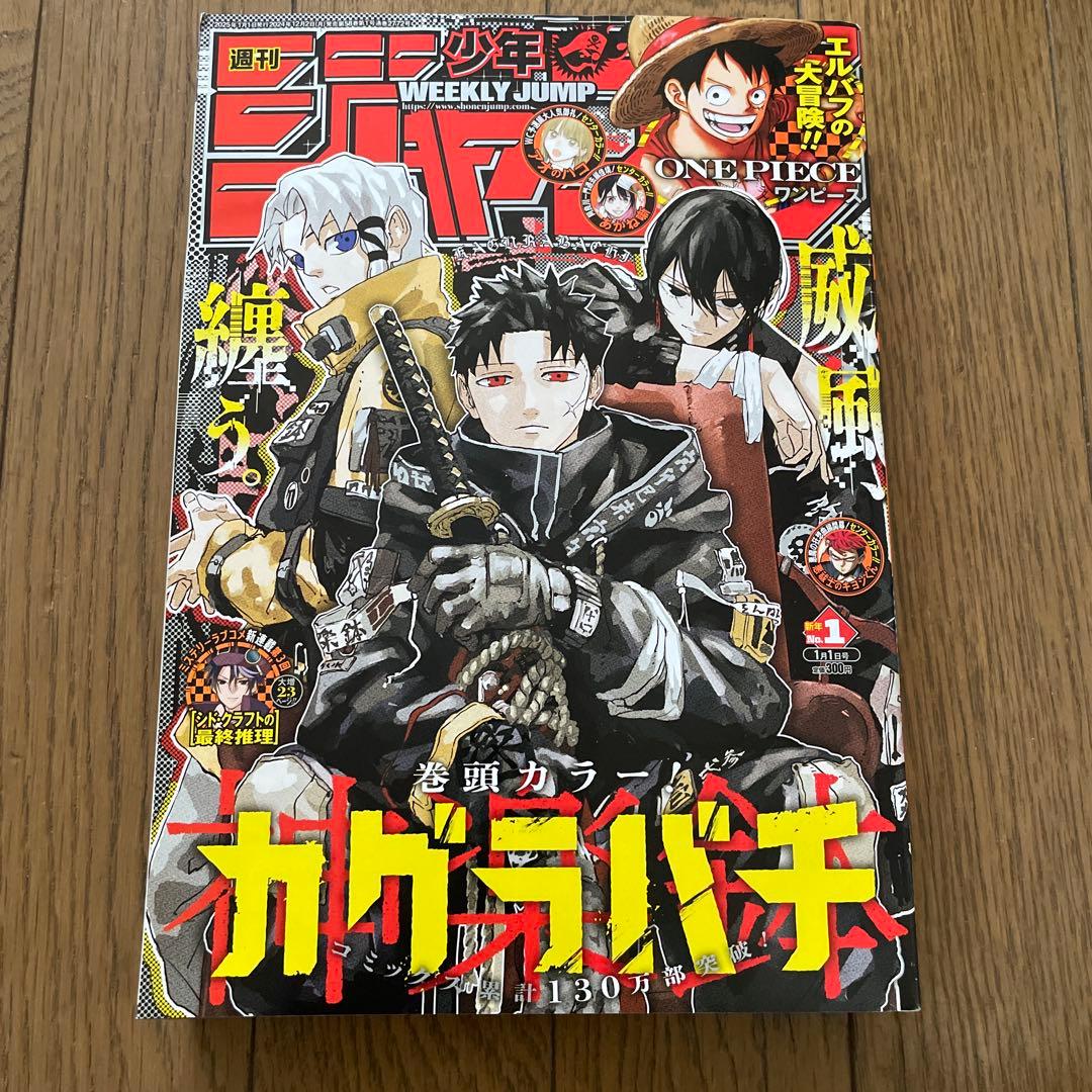 少年ジャンプ カグラバチ 新連載 巻頭カラー 4冊セット