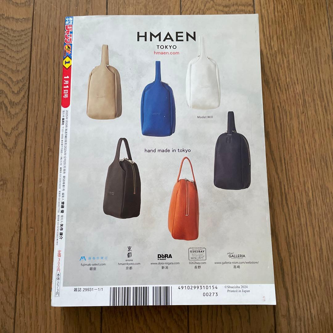 少年ジャンプ カグラバチ 新連載 巻頭カラー 4冊セット