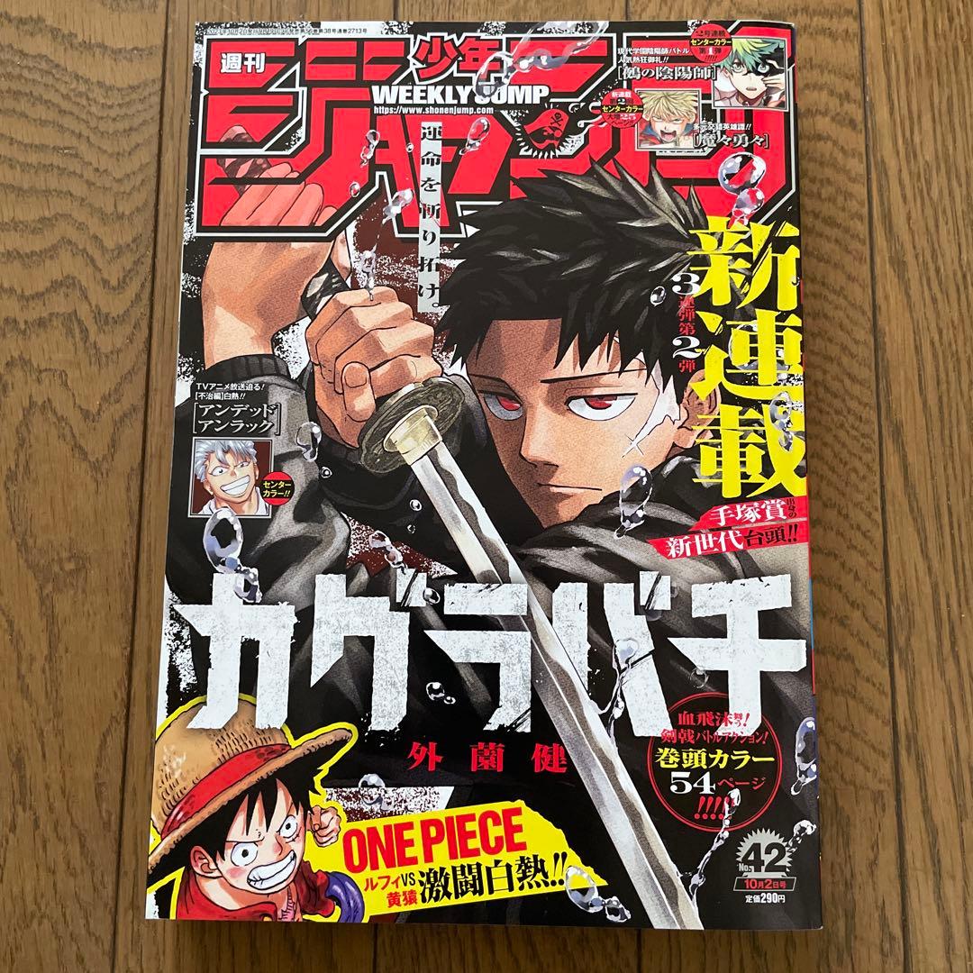 少年ジャンプ カグラバチ 新連載 巻頭カラー 4冊セット