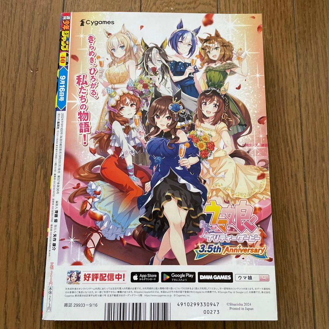 少年ジャンプ カグラバチ 新連載 巻頭カラー 4冊セット